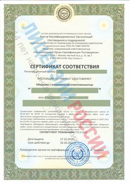 Сертификат соответствия СТО-3-2018 Палласовка Свидетельство РКОпп